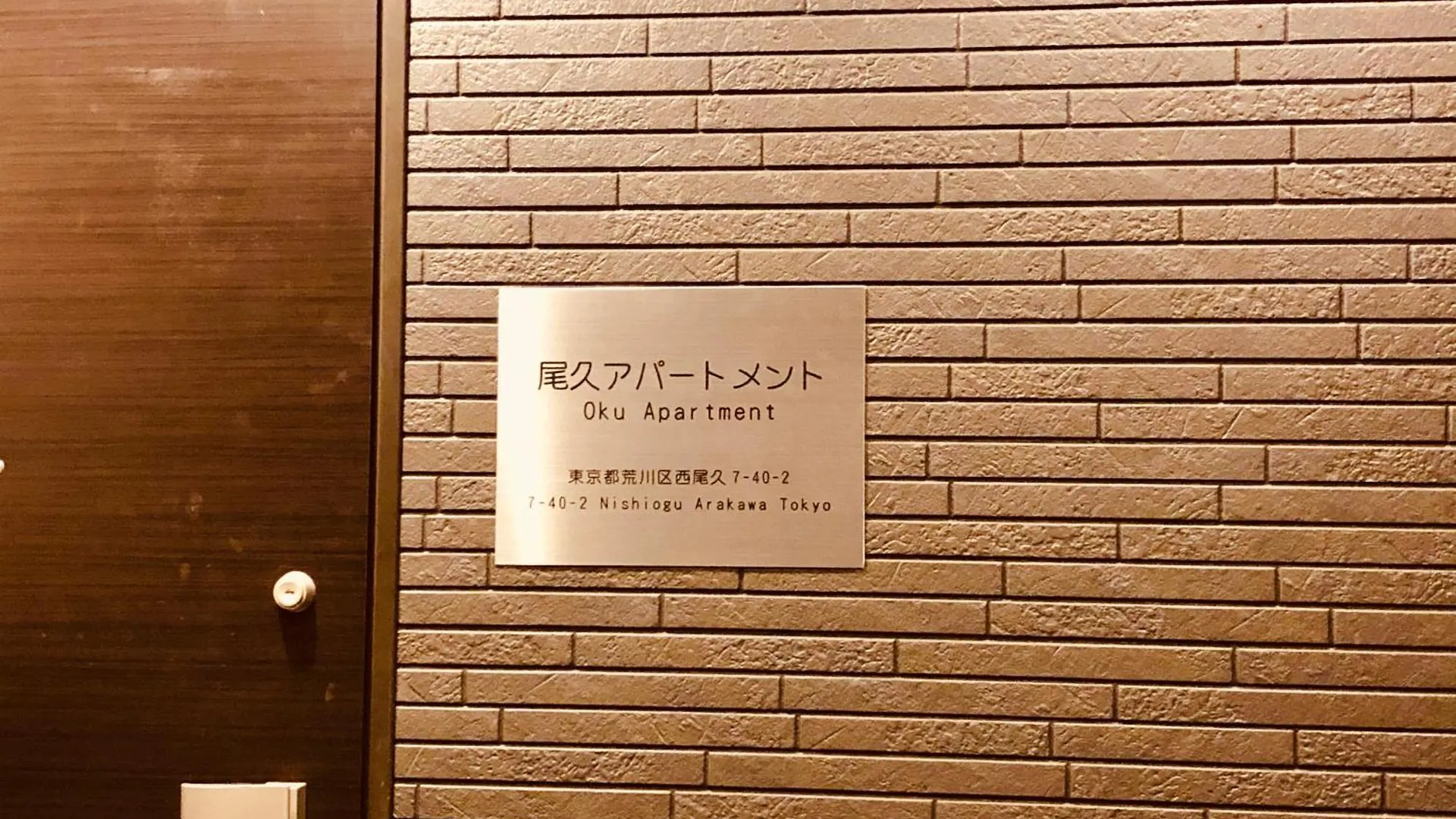 Hotel Oku Apartment Tōkyō